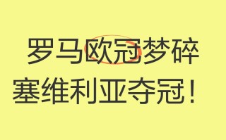 FB体育官方网站-塞维利亚迎来胜利，继续保持领先优势