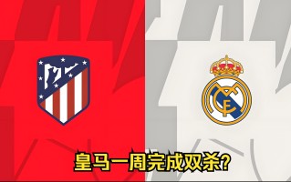 FB体育官方网站-皇马铁血为战，欧冠半决赛誓死拼搏