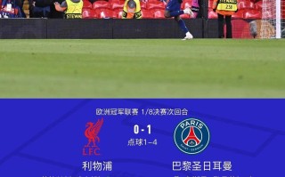 FB体育平台-利物浦失球告负，主场难破僵局
