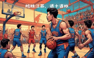 FB体育官网-山东客场战胜广东，实现逆袭