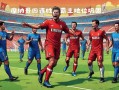 FB体育官网-摩纳哥迎来三连冠，主场苦战逼近领先