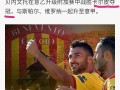 FB体育平台-AC米兰主教练谈季后赛备战计划