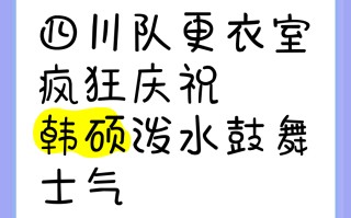 FB体育平台-更衣室鼓舞士气，球队连胜季后赛对手