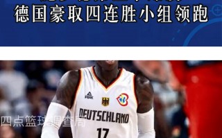 FB体育官方网站-欧预赛8强晋级，德国队连胜登顶