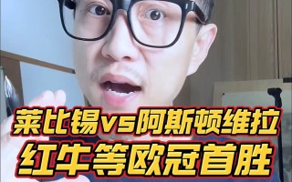 FB体育平台-RB莱比锡主场大胜：欧冠资格赛程至关重要