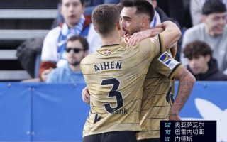 FB体育平台-莱加内斯客场逆转，补时绝杀对手