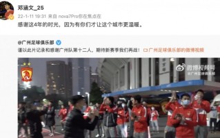 FB体育-重庆队战胜吉林，全队向球迷致谢