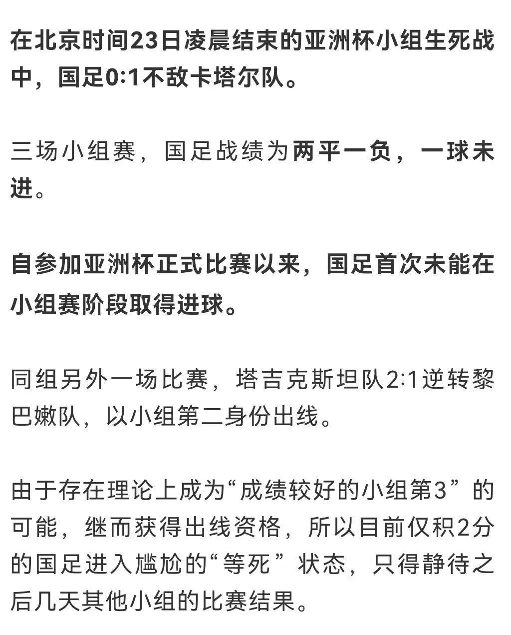 FB体育-亚洲杯足球赛赛程初定，国足实力获承认-第1张图片-FB体育官网