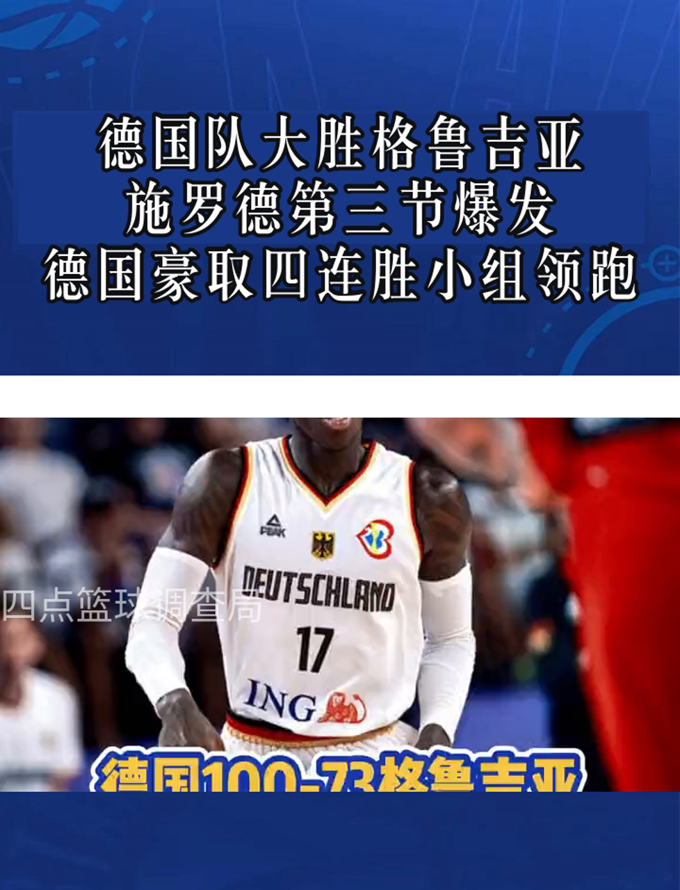 FB体育官方网站-欧预赛8强晋级，德国队连胜登顶-第1张图片-FB体育官网