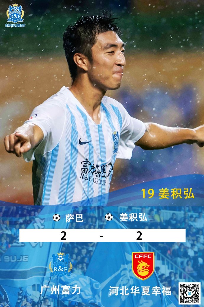 FB体育官网-广州富力客场不敌河北华夏幸福，遭遇挫折-第1张图片-FB体育官网