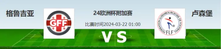 FB体育-格鲁吉亚队勇往直前，欧预赛比赛目标明确-第1张图片-FB体育官网