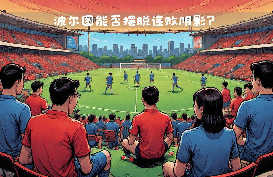 FB体育-摩纳哥主场输波尔图，提前出局宣告-第2张图片-FB体育官网