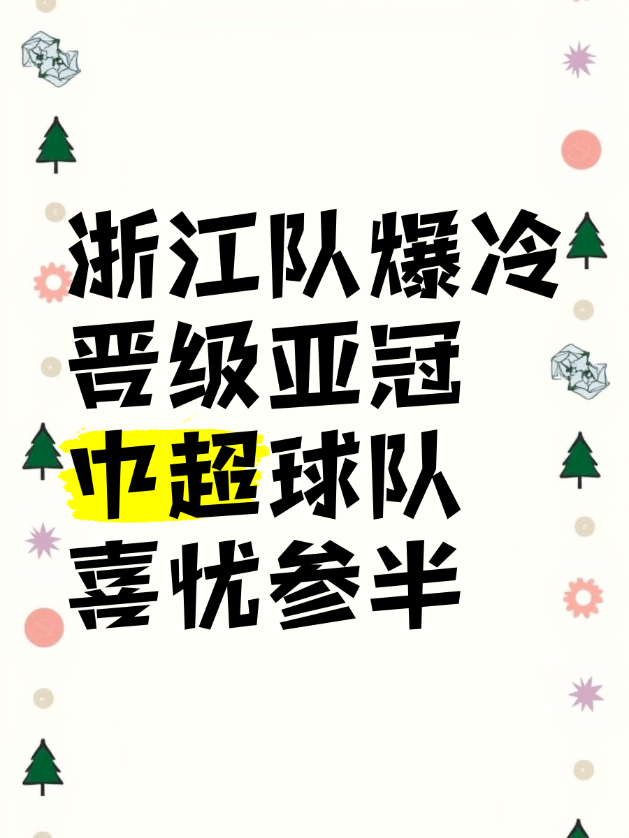 FB体育-小组赛告捷，球队确定晋级-第1张图片-FB体育官网