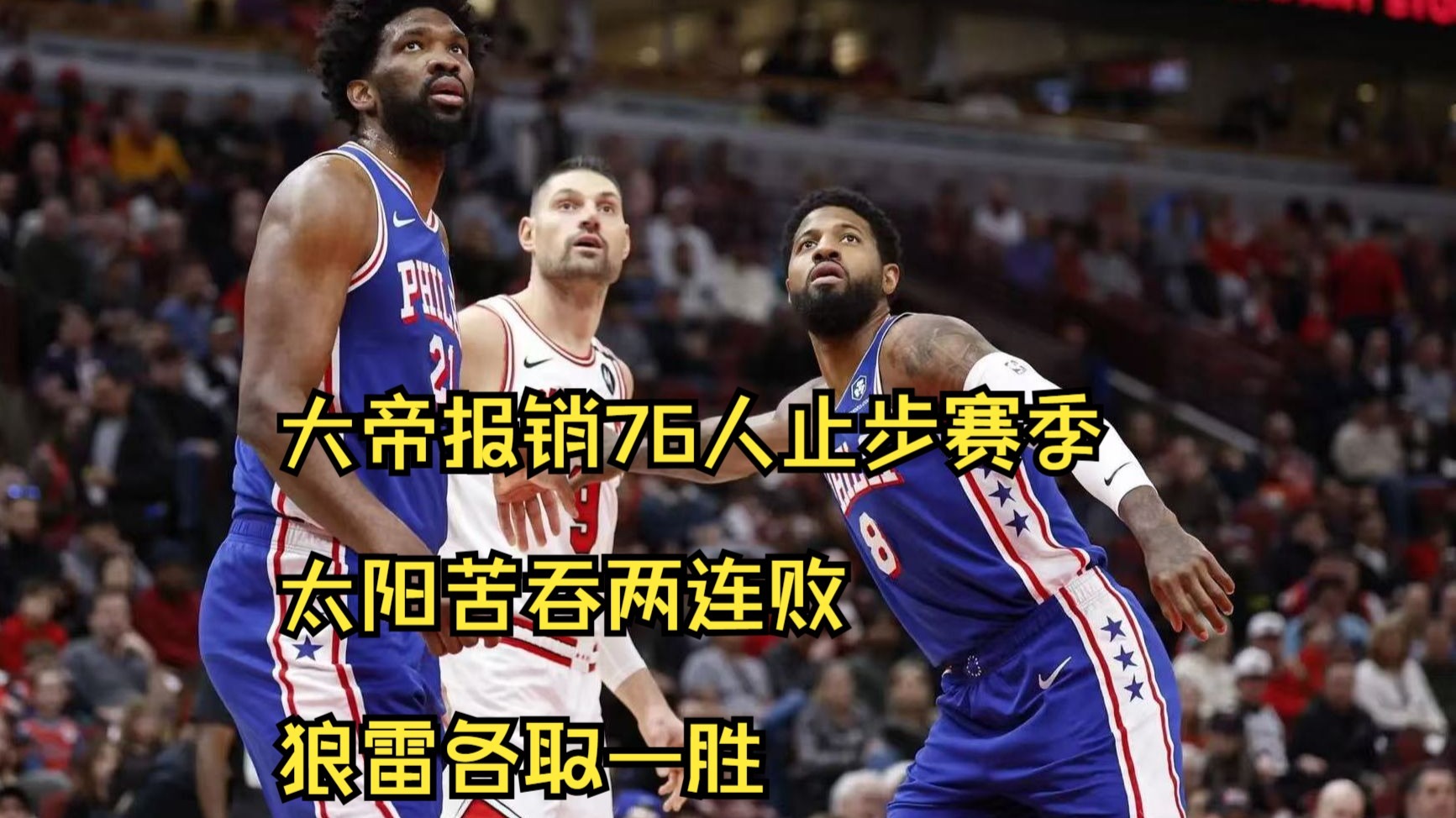 FB体育官方网站-太阳击败雷霆，开启季后赛征程-第2张图片-FB体育官网